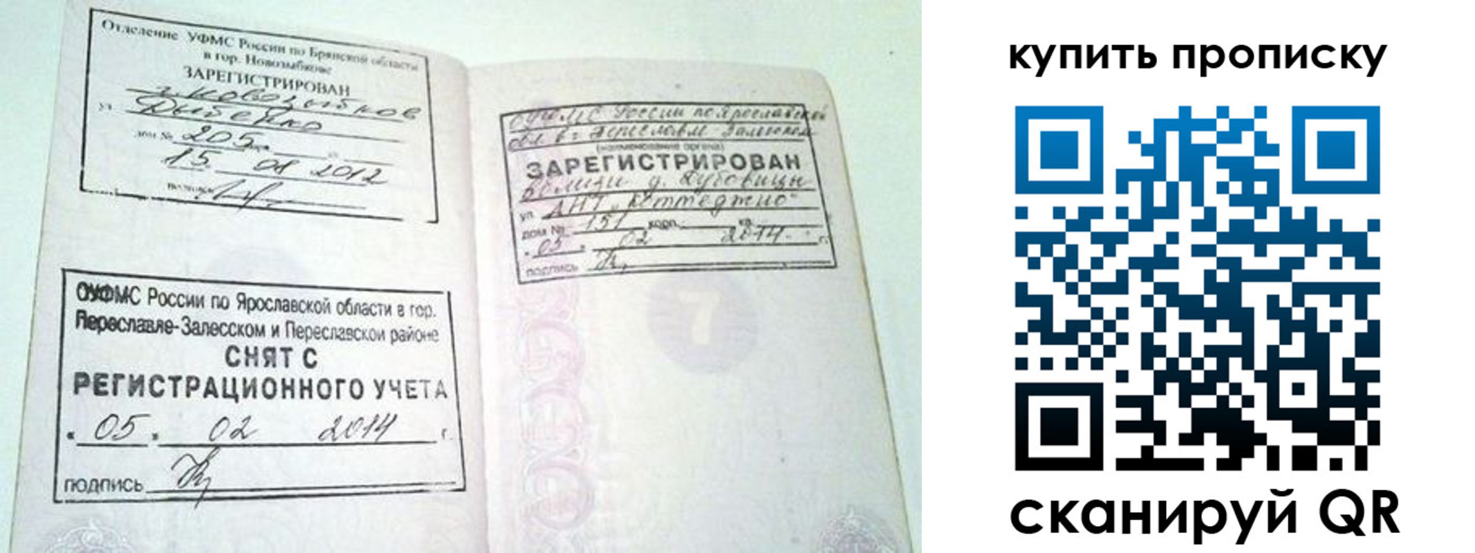прописка ребенка в Прокопьевске