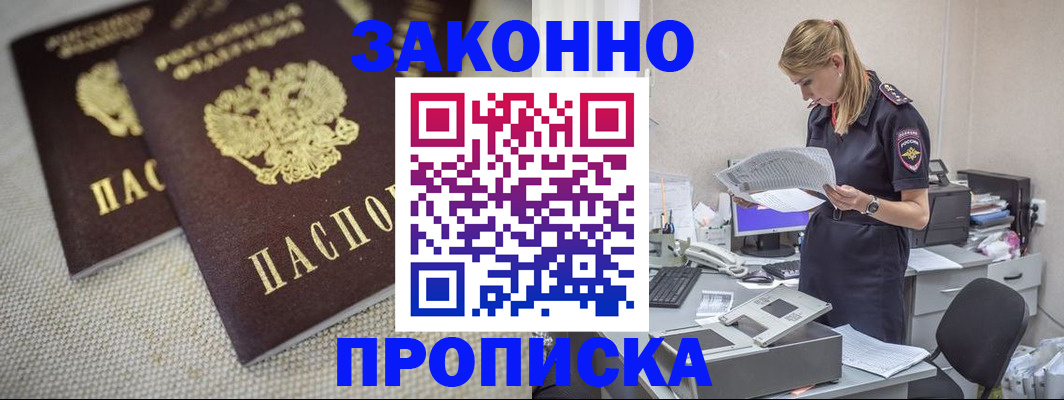 прописка для школы в Прокопьевске