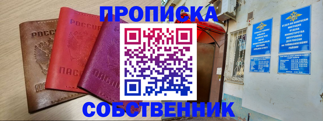 прописка штамп в Прокопьевске